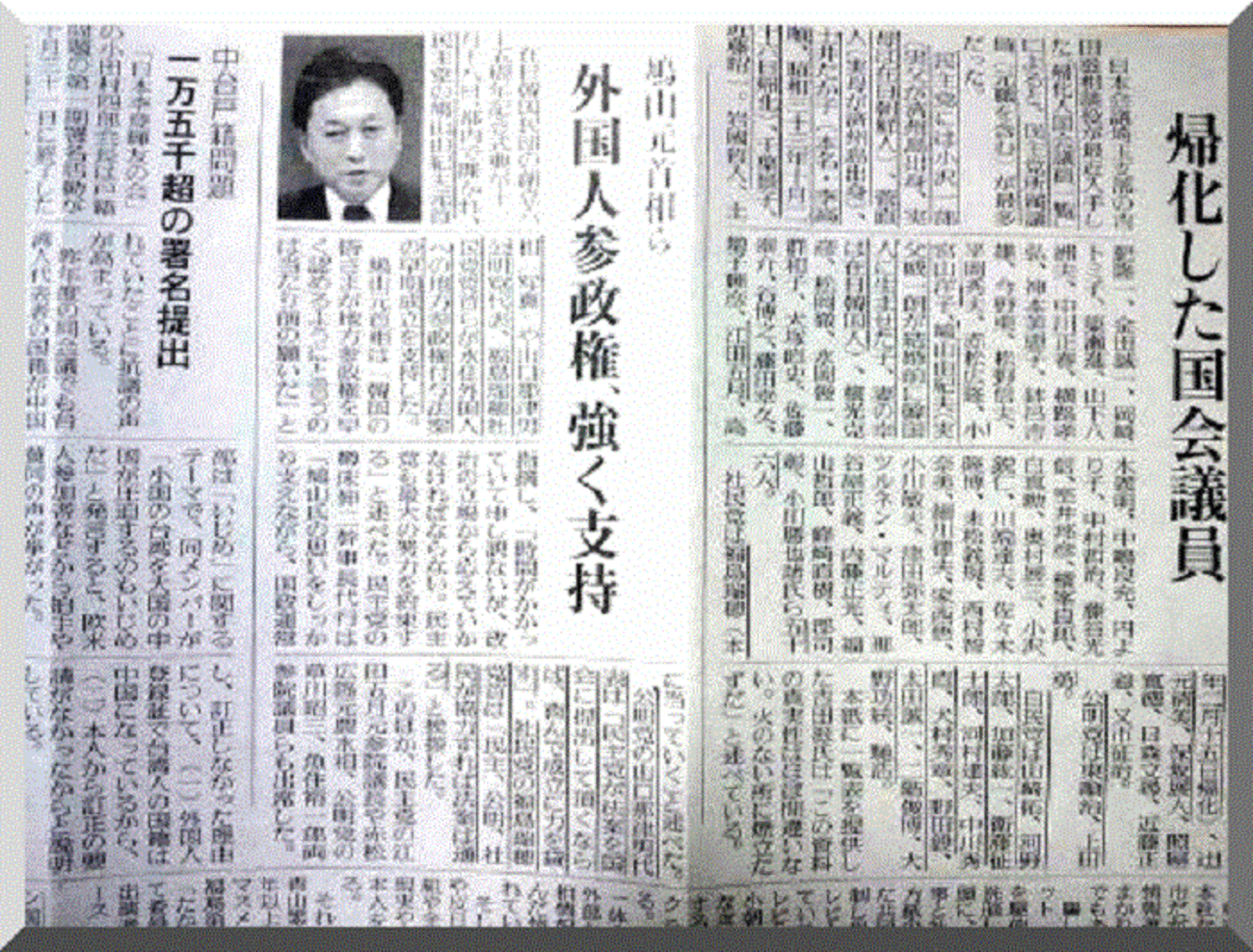 帰化人国会議員リストというデマ - 事実を整える