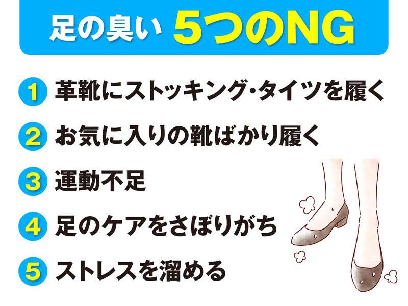 冬の足の臭い対策