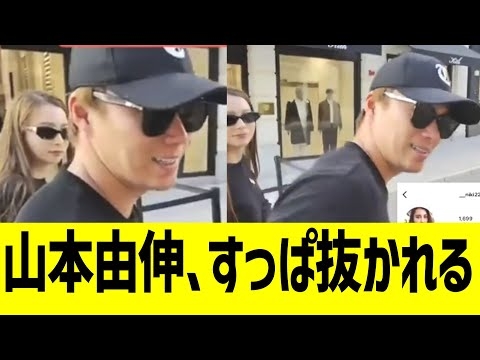 山本由伸、デート中を外人にパパラッチされるw