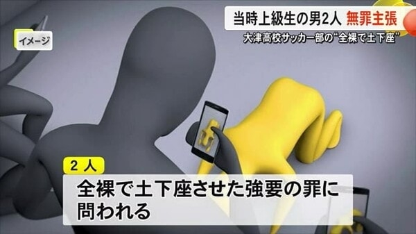 大津高校サッカー部「全裸で土下座」 上級生2人が初公判で無罪主張【熊本】｜FNNプライムオンライン
