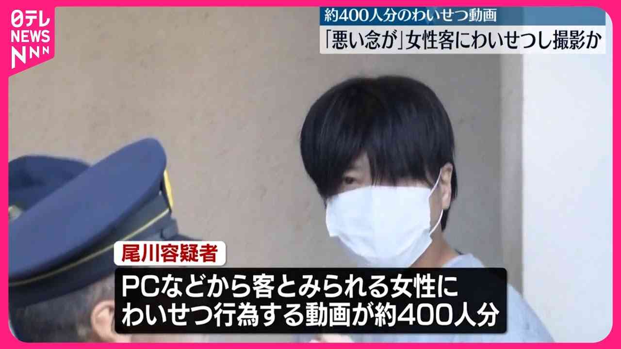 「悪い念が…」わいせつ・盗撮容疑　被害400人か　リラクセーション店の男逮捕