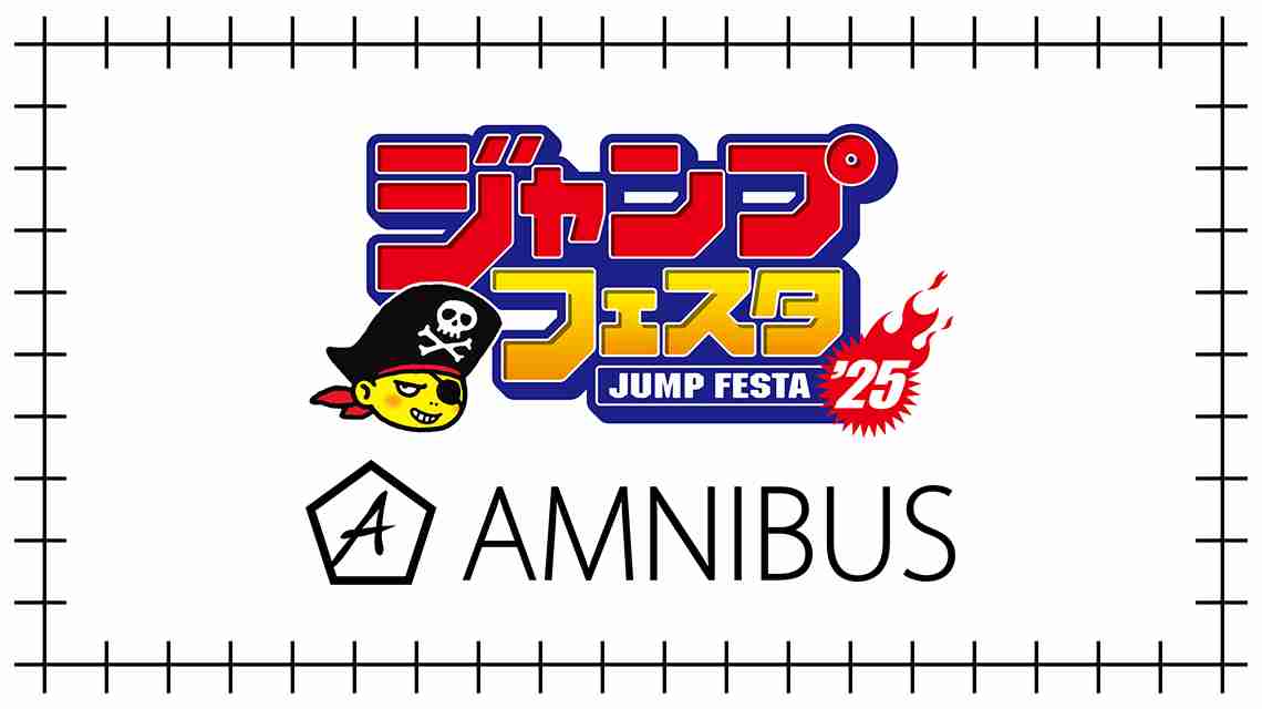 ジャンプフェスタ2025 | AMNIBUS