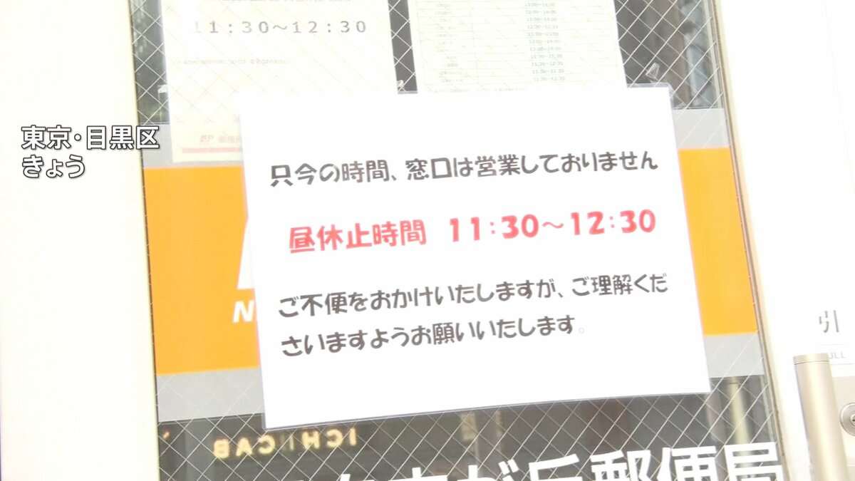なぜ？郵便局窓口に昼休み導入 「出願書類が…」現場では混乱も | TBS NEWS DIG
