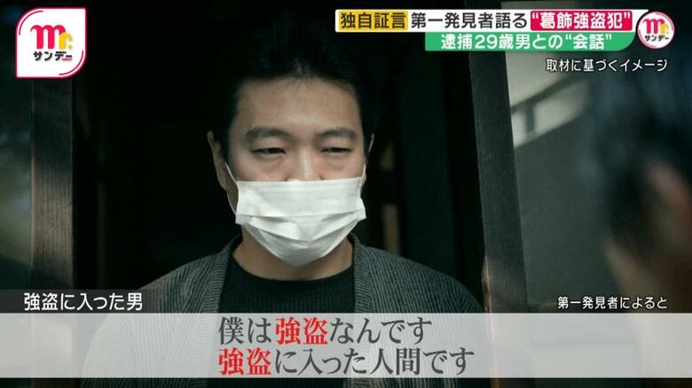 「僕は見張っている。危ないから離れてください」第一発見者女性が語る“緊縛強盗犯”との会話…“闇バイト”の意外な実態とは　事件直前には不審な男　東京・葛飾区