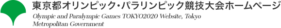 東京2020大会におけるボランティア｜大会関連事業情報｜東京2020大会開催準備｜東京都オリンピック・パラリンピック競技大会ホームページ