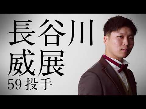 【第2弾】VIVA タカホーパーティ！CM 長谷川威展 篇「ファンのみなさんを幸せにしてみせます」【ファンフェスティバル2024】