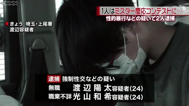 渡辺陽太の現在！祖父と弟や家族写真・出身高校・逮捕歴6回まとめ【ミスター慶応ファイナリスト】