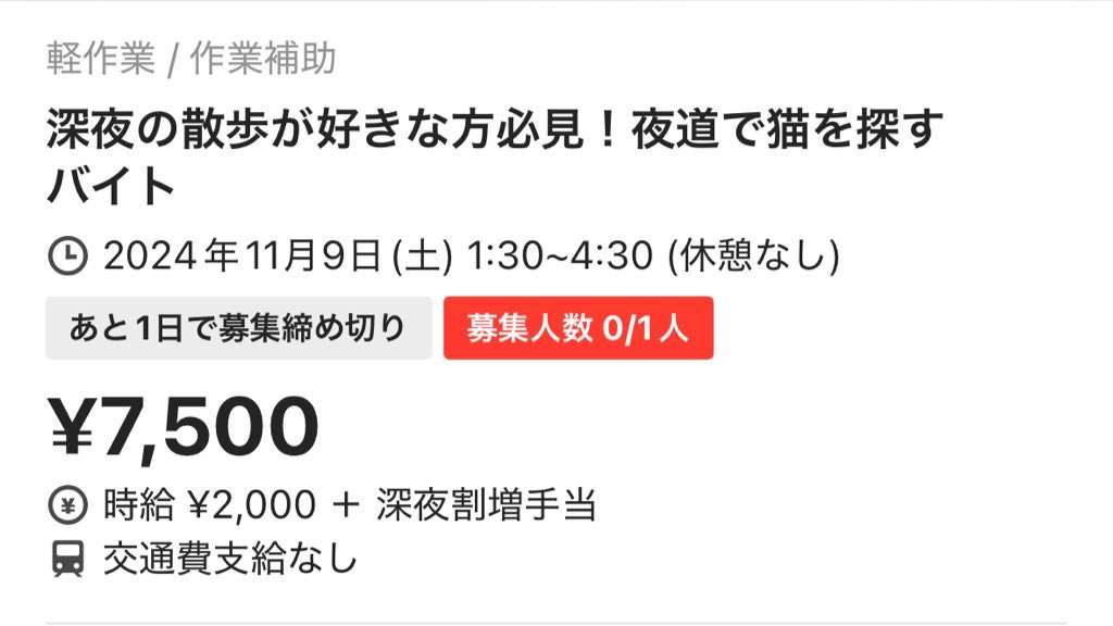 「タイミー」で闇バイト募集疑惑　代表取締役が言及　怪しい求人に注意喚起「速やかに検知し差し止め」