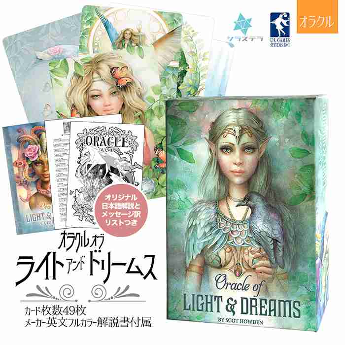 【楽天市場】【日本語 オラクル解説書＋要約付】 オラクル オブ ライト アンド ドリームズ  ユーエスゲームス 49枚 占い 猫 ドラゴン 正規品 Oracle of Light & Dreams フォーチュンカード タロット オラクル ルノルマン：GRANTZ ONE