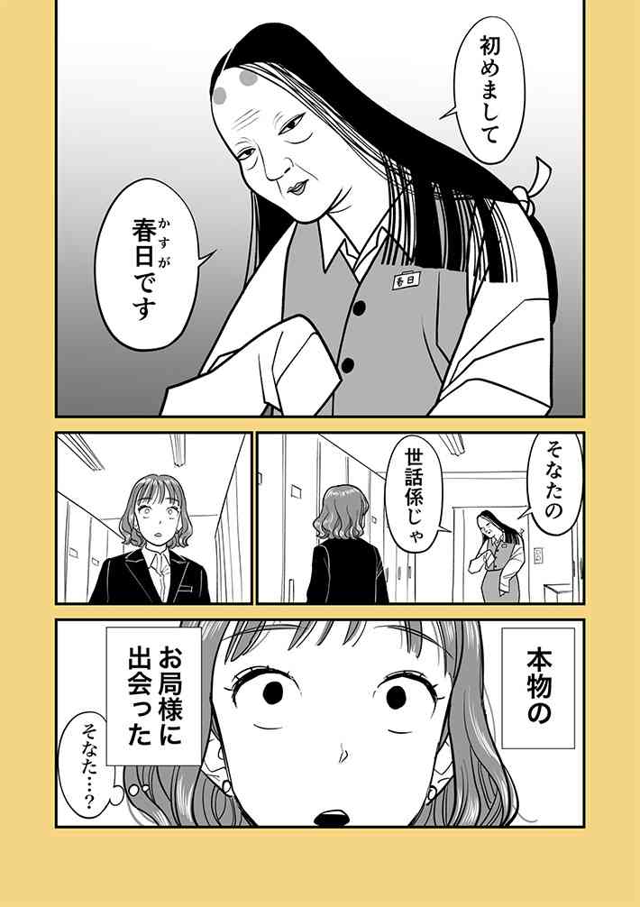 【ネタ可】お局に嫌われた!どんな時?