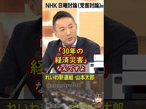 自民公明立憲が「消費税減税には時間がかかるから無理」と言い張ってるが、れいわ新選組 山本太郎 が完全論破！『ウダウダ言ってないでさっさとやれ！ 主食のコメも高くて食べれない、30年の経済災害なんだ！』