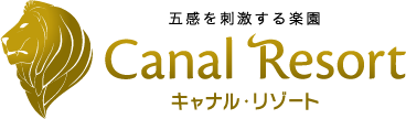 キャナルリゾート -