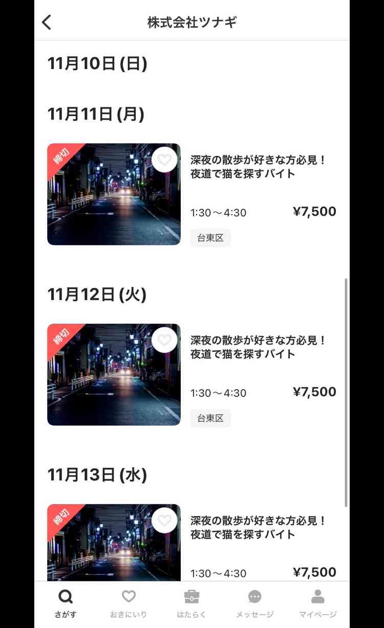 「タイミー」で闇バイト募集疑惑　代表取締役が言及　怪しい求人に注意喚起「速やかに検知し差し止め」