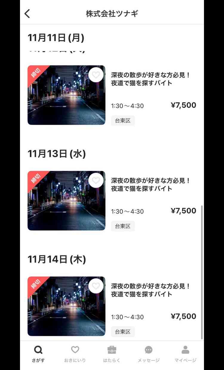 「タイミー」で闇バイト募集疑惑　代表取締役が言及　怪しい求人に注意喚起「速やかに検知し差し止め」