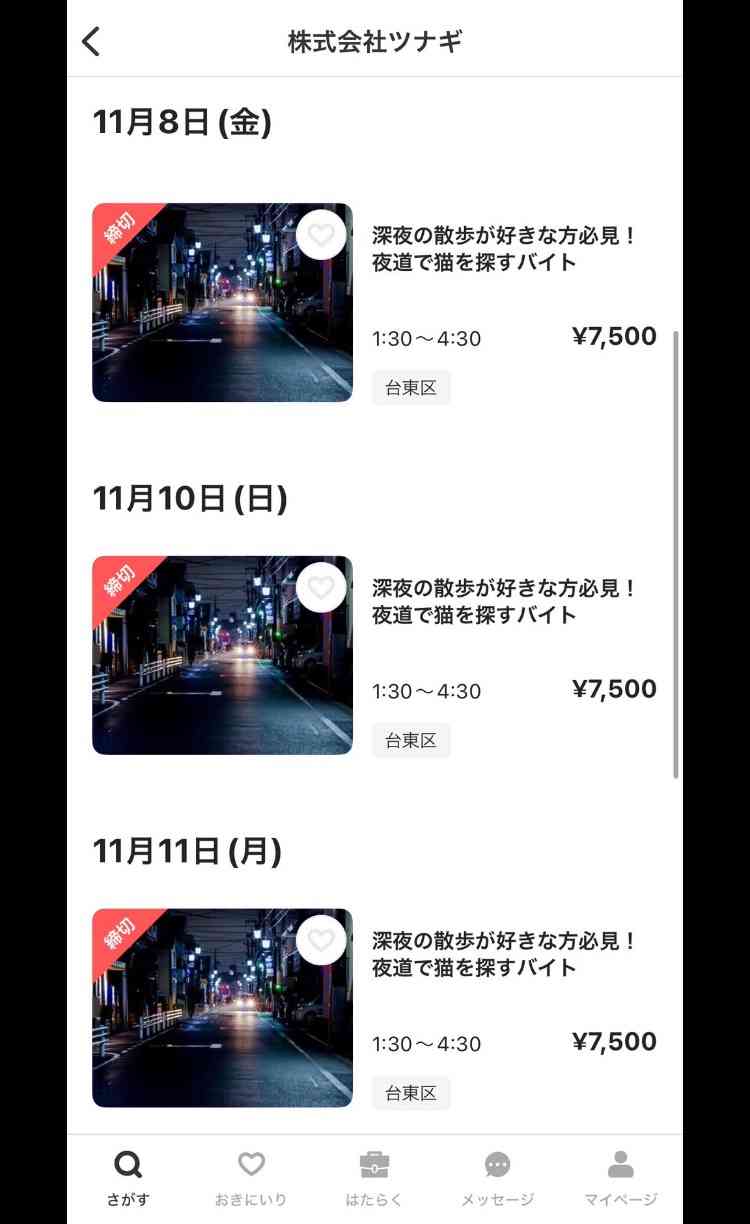 「タイミー」で闇バイト募集疑惑　代表取締役が言及　怪しい求人に注意喚起「速やかに検知し差し止め」