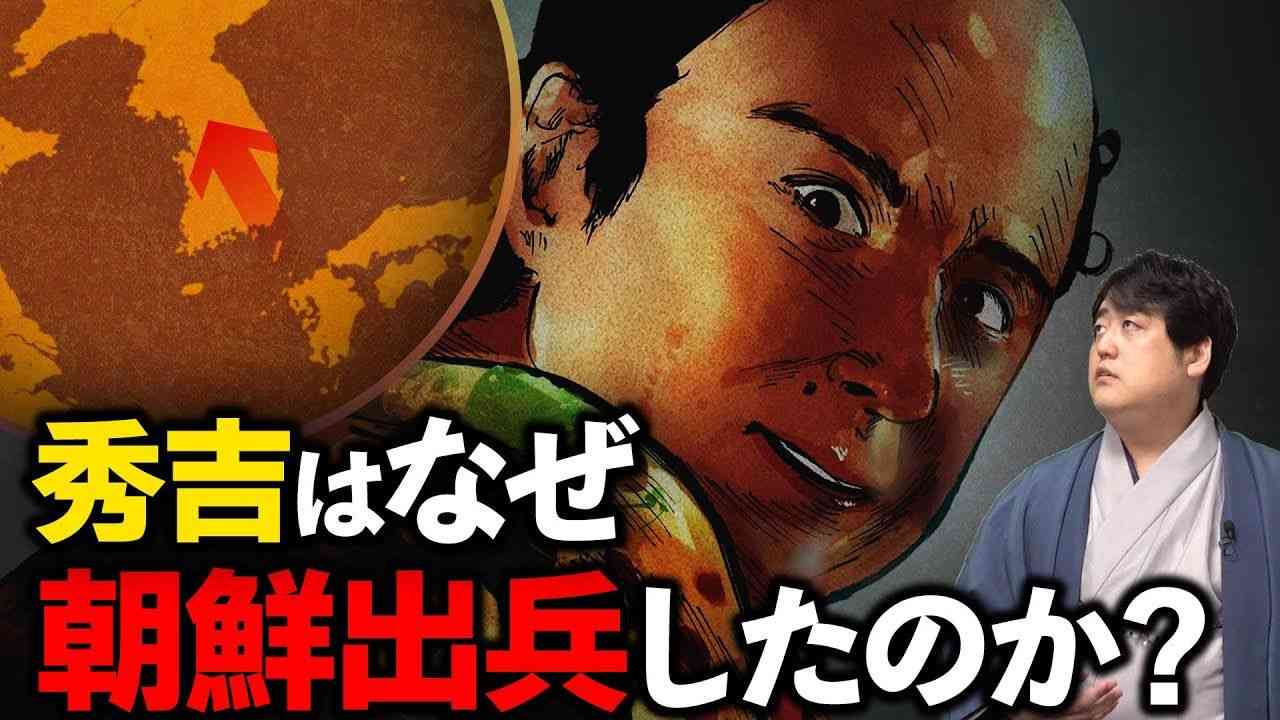 豊臣秀吉の朝鮮出兵はいつ・なぜ行われた？理由について徹底解説！ - 【戦国BANASHI】日本史・大河ドラマ・日本の観光情報サイト