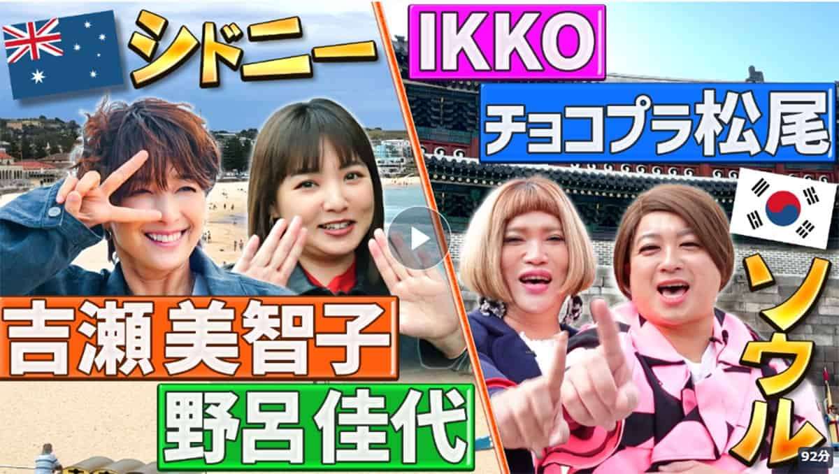 「毒舌うまいとでも？」ハライチ『世界頂グルメ』の野呂佳代いじりに反発続出…過去の “でかいな” 炎上からも学ばない悪癖