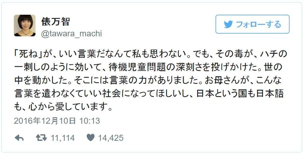 なぜ「日本死ね」を流行語に？ 俵万智が選考理由を明かす｜シネマトゥデイ