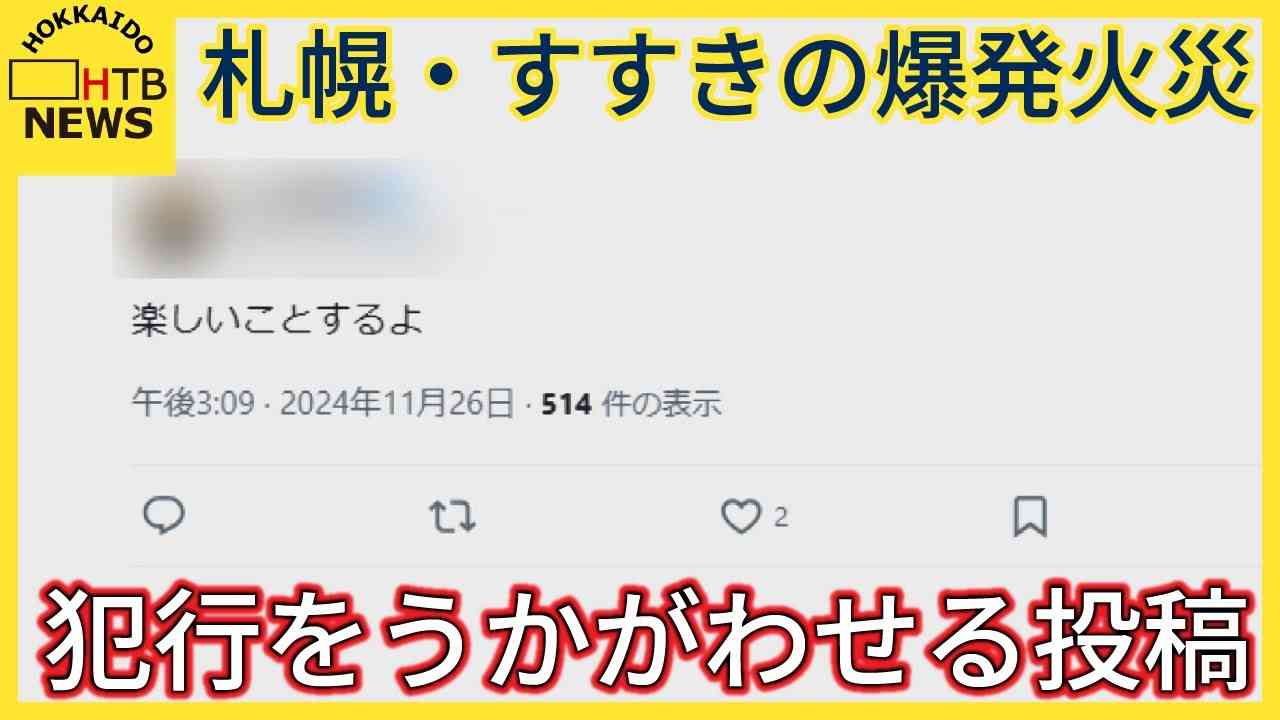 札幌・ススキノのビルで爆発音の通報　3人けが　うち1人意識不明　消防