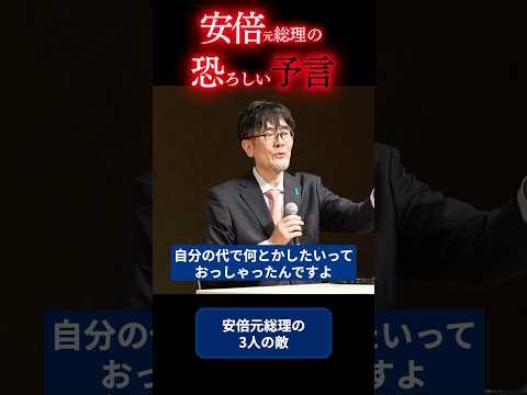 三橋貴明に語った安倍元総理の3人の敵 #三橋貴明 #安倍晋三 #ザイム真理教 #shorts