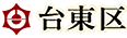 「べらぼう 江戸たいとう 大河ドラマ館」が来年2月浅草にオープンします！　台東区ホームページ