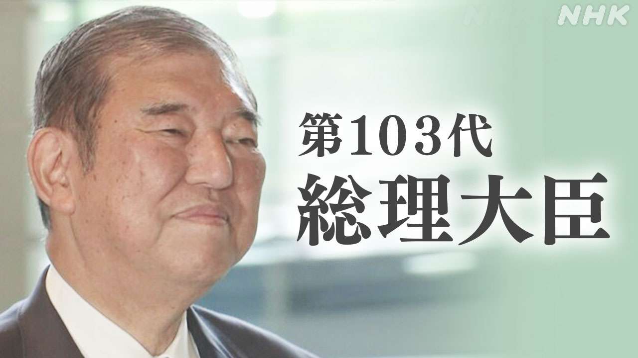 首相に石破茂氏 衆参本会議の指名選挙で選出 衆議院では30年ぶりの決選投票も【速報中】 | NHK | 国会