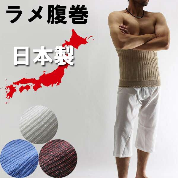 【楽天市場】腹巻 純毛100％ ラメ入り 日本製 祭り ラメ あったか 腹巻き 厚手はらまき もっとあったか バカボンのパパ腹巻き メンズ 毛 100 敬老の日 クリスマス ギフト プレゼント ウール100％ 肌着：メンズインナーSHOPバンタン