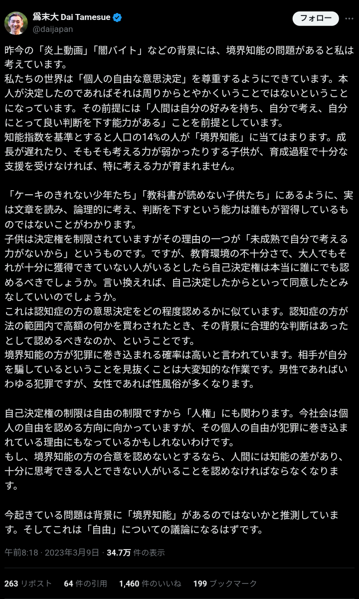 凹凸なしの境界知能の子ども