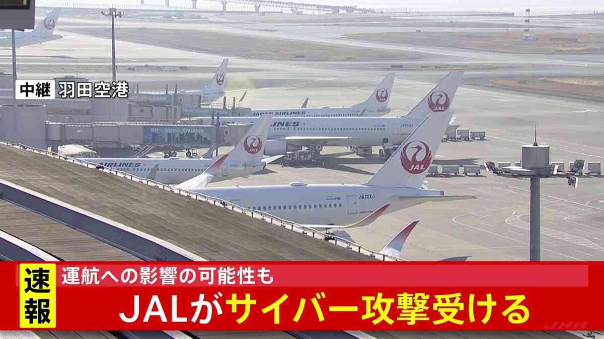 【速報】JAL（日本航空）へサイバー攻撃　現在システムで障害が発生　国内線・国際線とも運航に影響の可能性 | TBS NEWS DIG (1ページ)