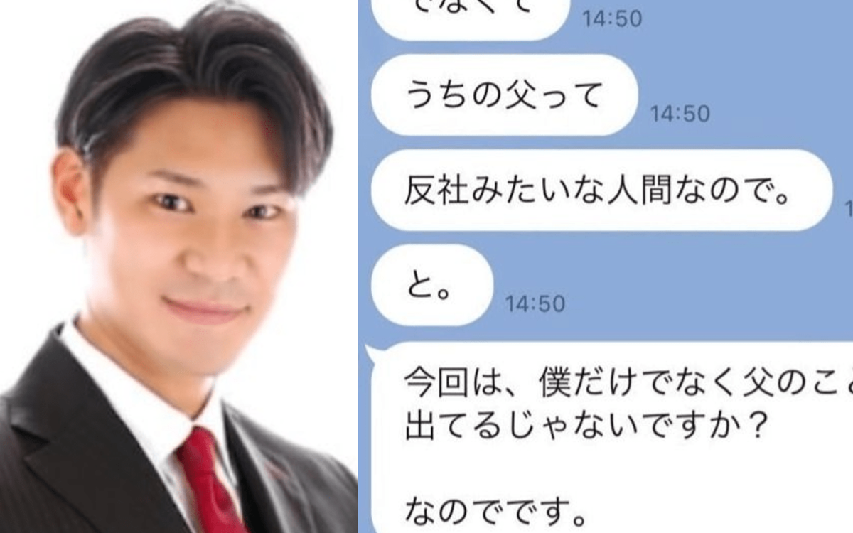 〈うちの父って反社〉〈連れ去ると言っており〉LINE入手　維新新人イケメン市議が未払い被害告発の下請け業者を脅迫か | 文春オンライン