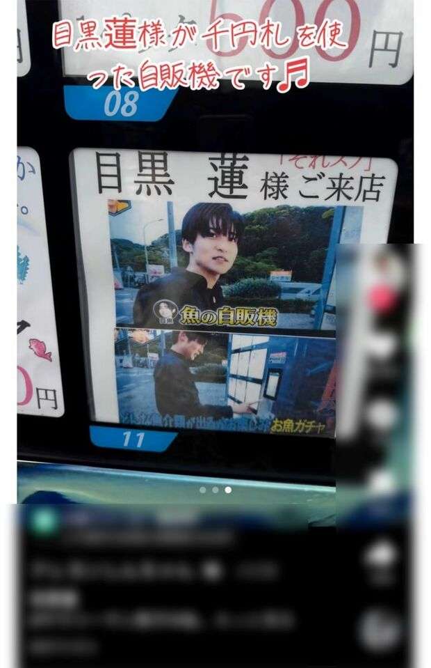 目黒蓮「これはやりすぎ」『それスノ』ロケ先で“使用済1000円札”展示がネットで物議も、店主が明かした心温まる真相