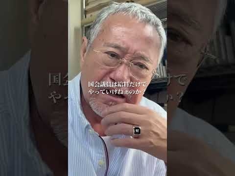 年金から税金取るな！吉幾三が国会議員に喝