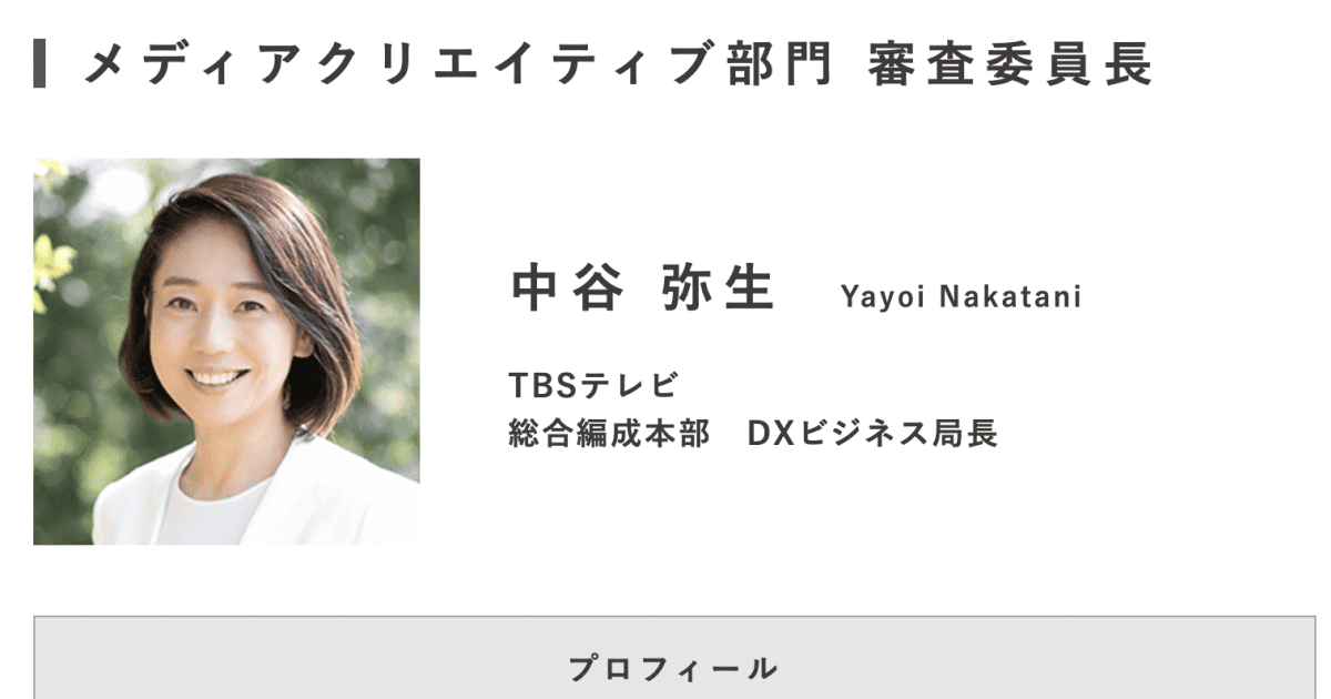 立憲民主・江田憲司の妻が「TBS初の女性取締役」になったワケ | FRIDAYデジタル