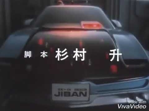 機動刑事ジバン　OP