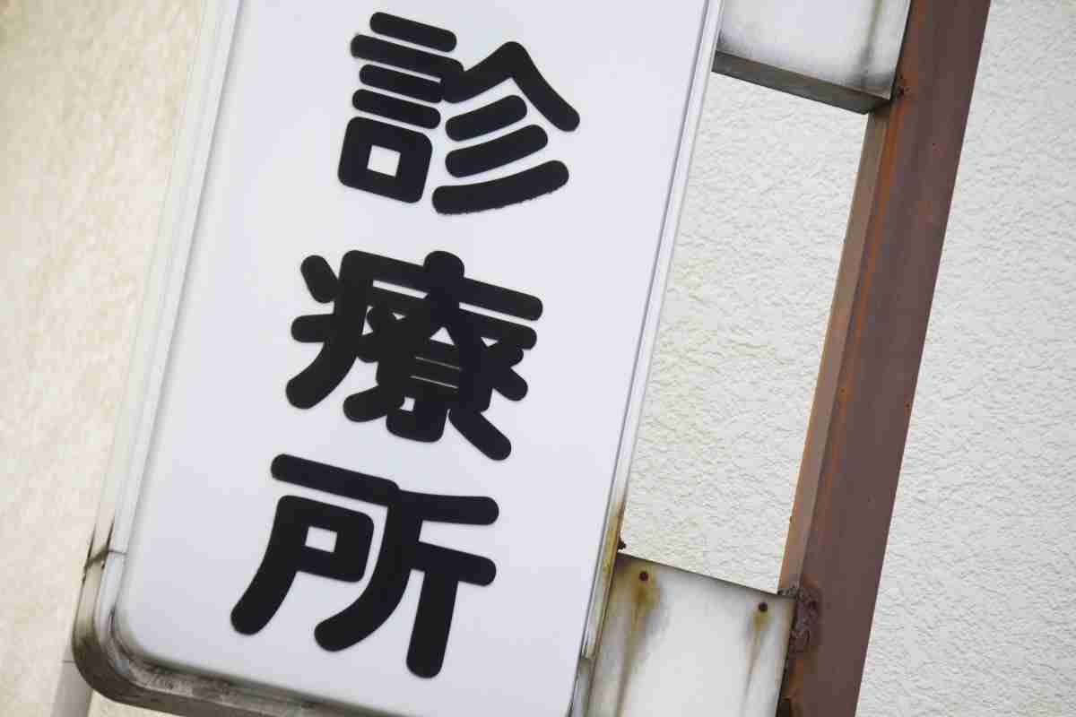 医師の高齢化に伴う引退で「診療所ゼロ」市町村が激増へ たとえ過疎地域の医師不足解消に取り組んでも問題解決とはならない事情 | マネーポストWEB