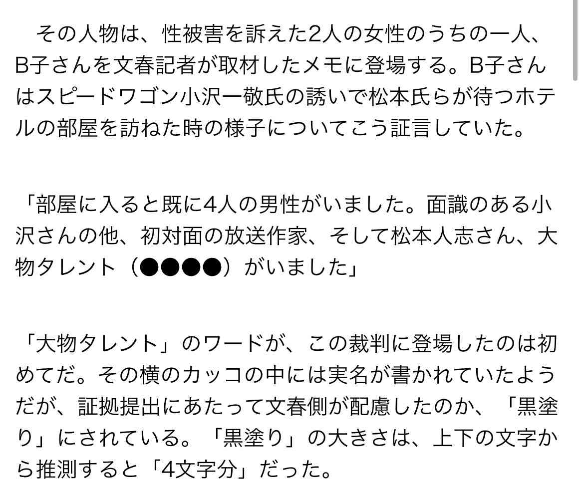 中居正広との会を手配したフジ幹部に被害女性は憤り、元フジアナ・長谷川豊氏が明かす