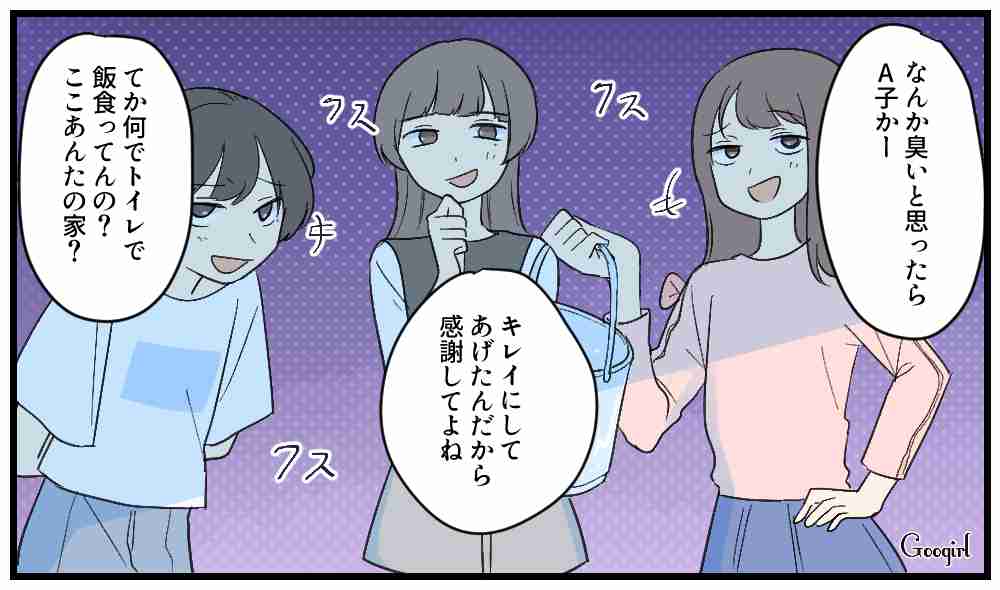 【漫画】「私がやり返すと思ってなかったでしょ？」いじめっ子に反撃した話vol.2 | 女子力アップCafe  Googirl