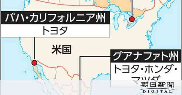トランプ関税、日系にも逆風　トヨタ・ホンダ・日産などが現地工場　「大きな影響」「配分見直しも」：朝日新聞デジタル