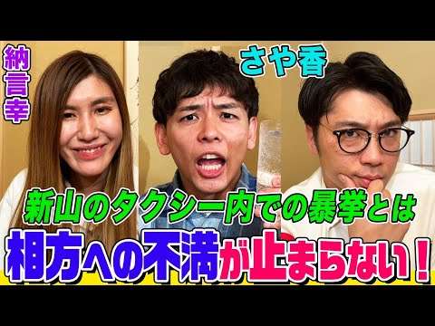 【実は仲良し！？】さや香がコンビの関係性を赤裸々トーク！同期・蛙亭イワクラ&オズワルド伊藤との不思議な関係性【やさぐれ酒場】