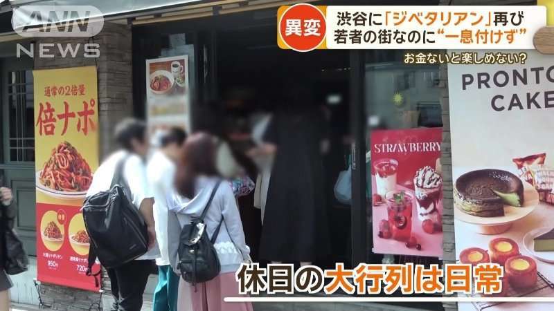 渋谷に「ジベタリアン」再び　大規模開発で居場所なくなる　若者の街がビジネスの街へ