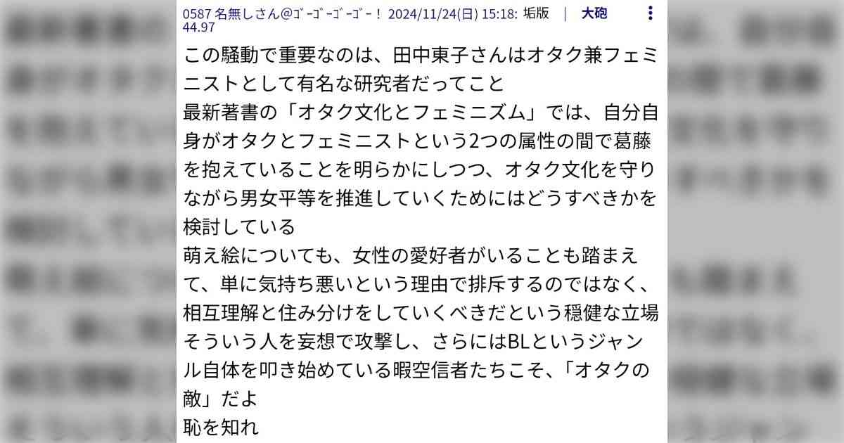 田中東子教授は「萌え絵は悪！」などと言っておらず、全ては暇空氏の妄想からの言いがかり - Togetter [トゥギャッター]