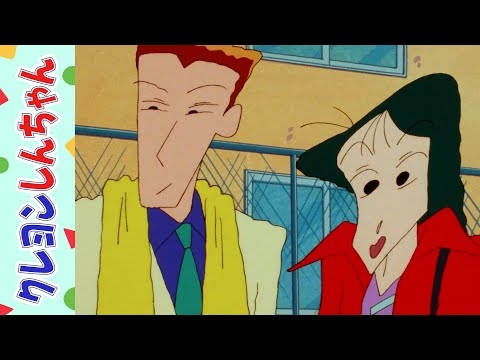 【クレヨンしんちゃん】誘われたまつざか先生だゾ《アニメ公式》
