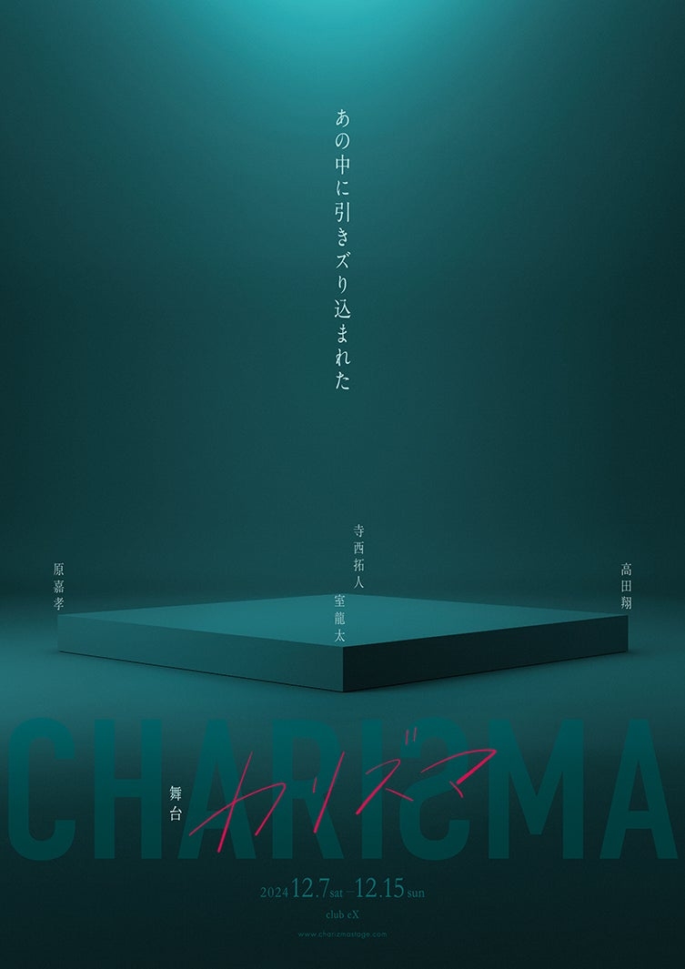 室龍太・高田翔・寺西拓人・原嘉孝、新創作プロジェクト「俳優企画（仮）」始動 舞台決定「気づけば一緒にいたのがこの4人」【カリズマ】 - モデルプレス