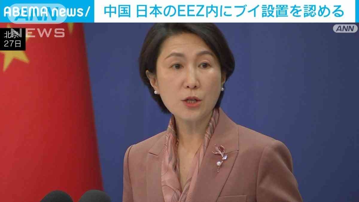 中国外務省「合理的で合法的だ」日本のEEZ内に新たなブイ設置を認める