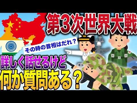 【2ch予知スレ】第3次世界大戦 予言的中⁉ 詳しく話せるけど何か質問ある？【ゆっくり解説】