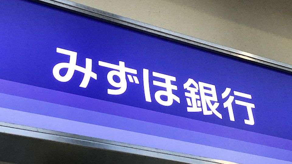 みずほ銀行で一時システム障害　サイバー攻撃が原因か（2024年12月31日掲載）｜日テレNEWS NNN