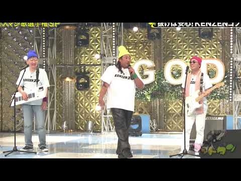 芸人マジ歌選手権