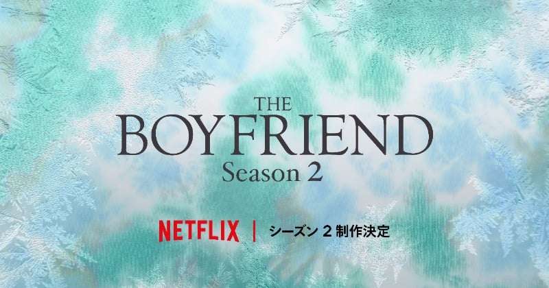 Netflix『ボーイフレンド』シーズン2制作が決定　MEGUMI、徳井義実らMC5人も続投  | ORICON NEWS
