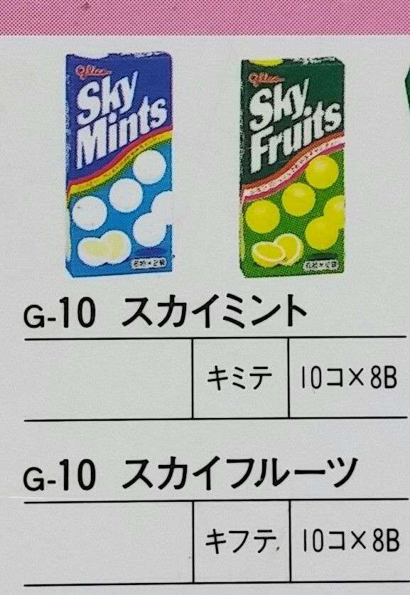 懐かしいお菓子が見たい