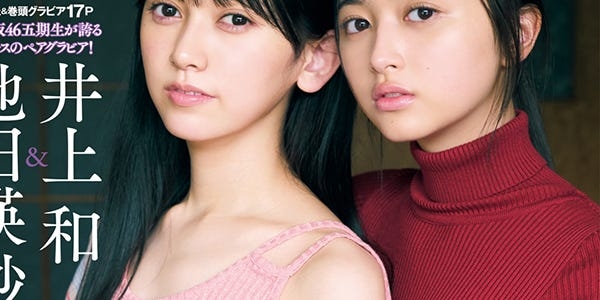 乃木坂46井上和＆池田瑛紗、バックハグ・腕組みで密着「週プレ」表紙登場 - モデルプレス